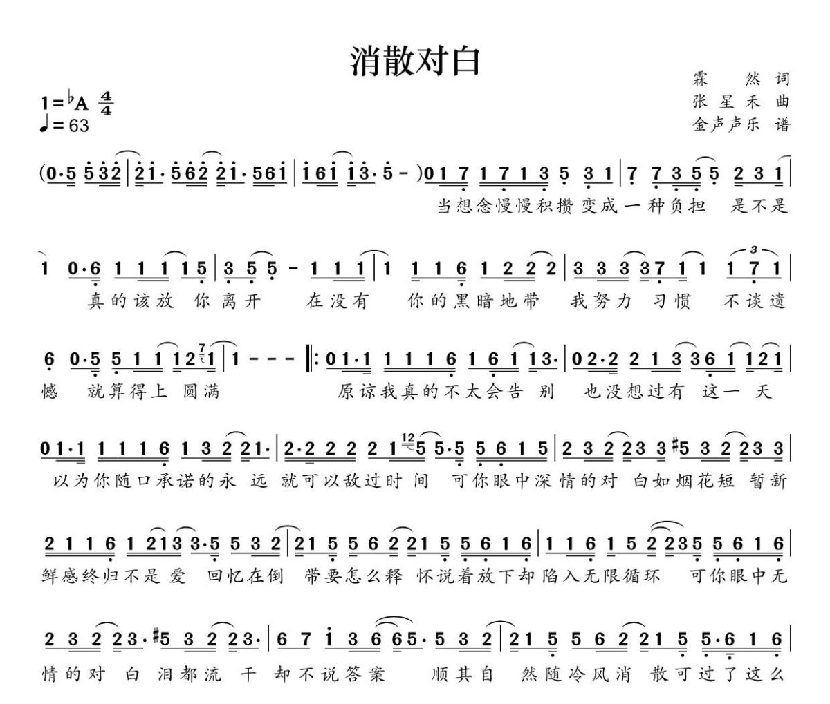 消散对白简谱 丁禹兮《消散对白》简谱+动态视频降A调