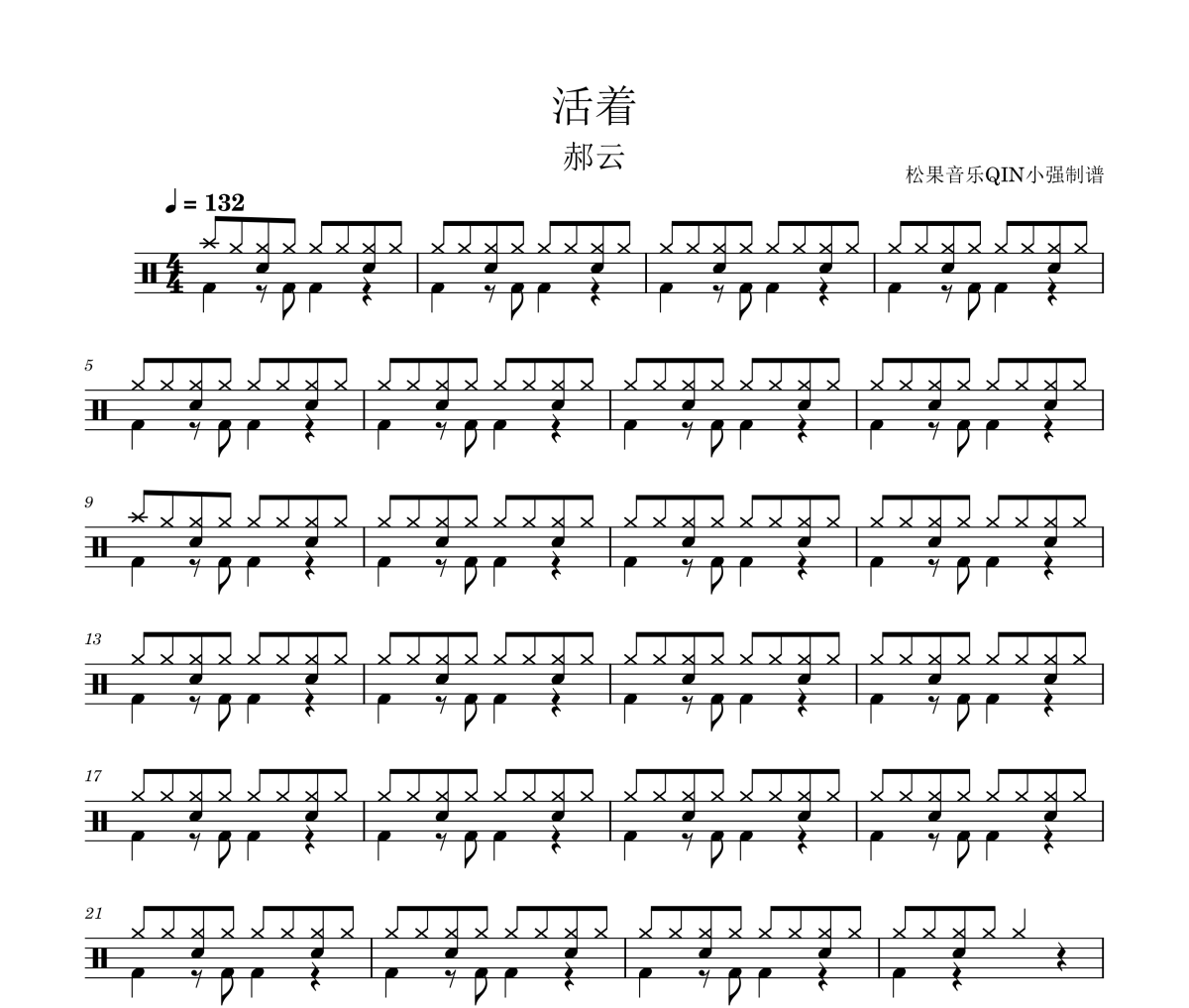 活着鼓谱 郝云《活着》架子鼓|爵士鼓|鼓谱