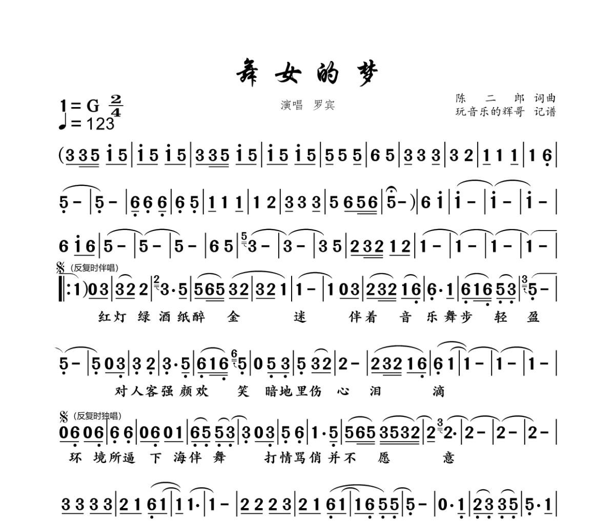 舞女的梦简谱 罗宾《舞女的梦》简谱G调
