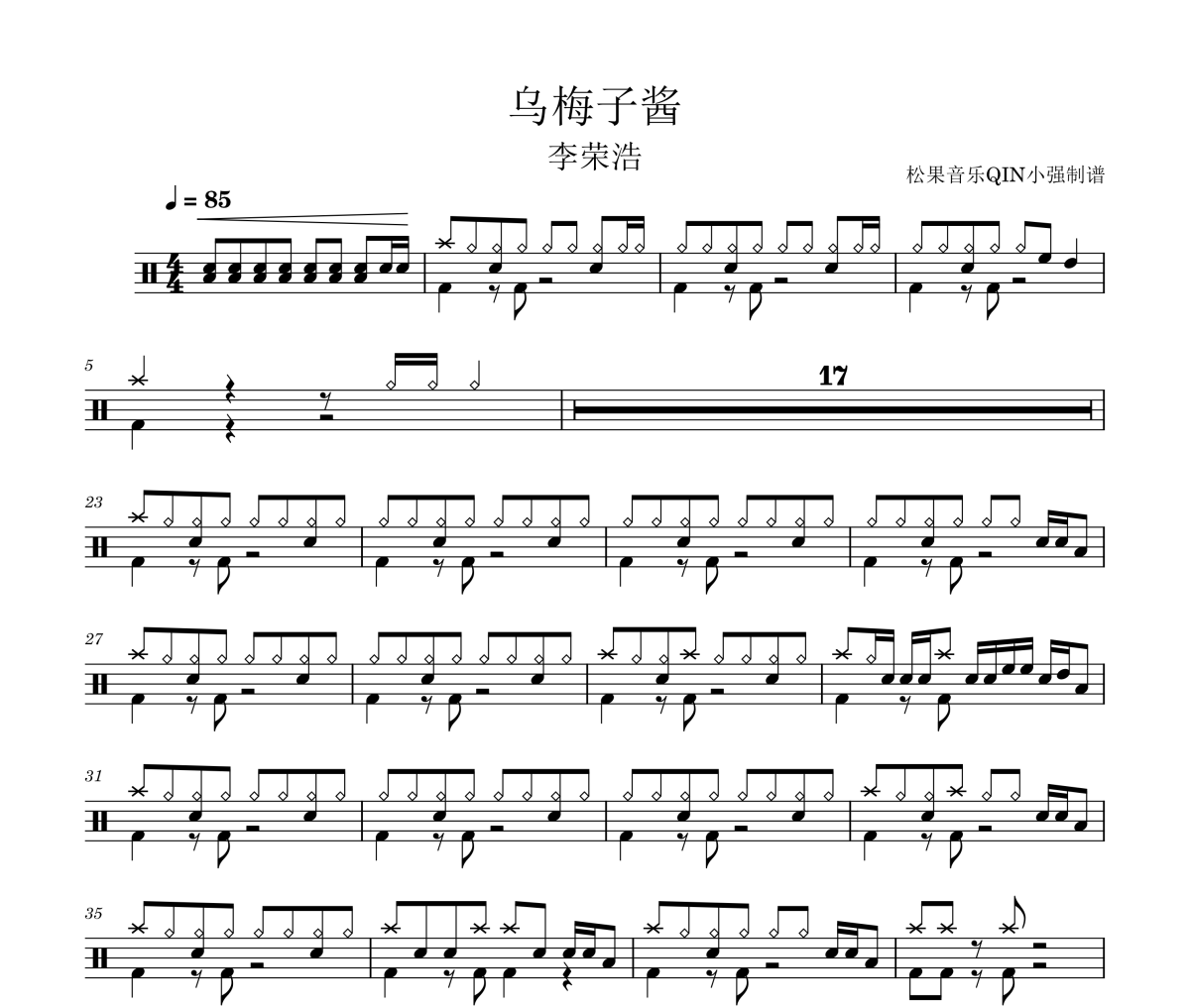 乌梅子酱鼓谱 李荣浩-乌梅子酱架子鼓