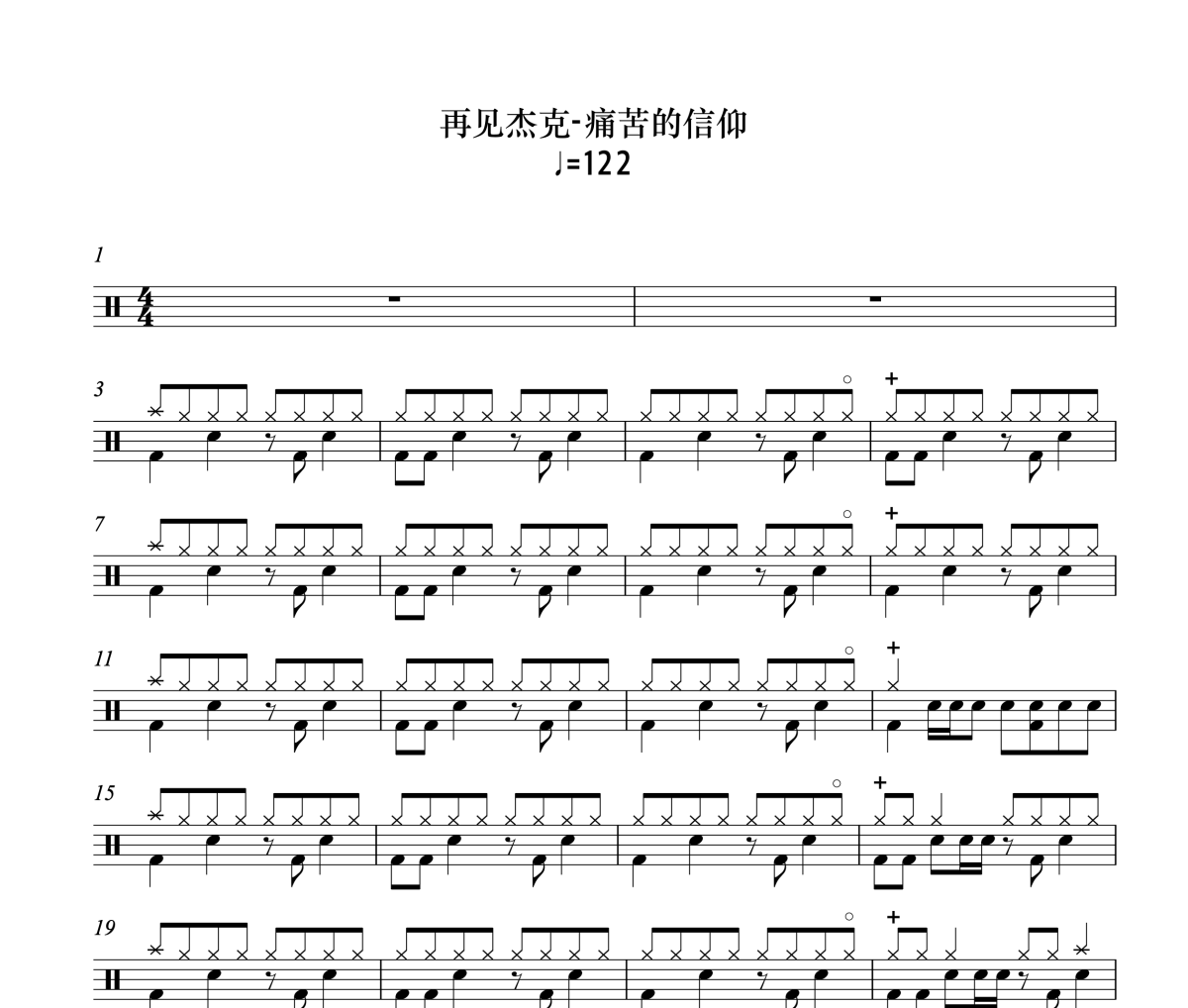 再见杰克鼓谱 痛苦的信仰-再见杰克爵士鼓谱