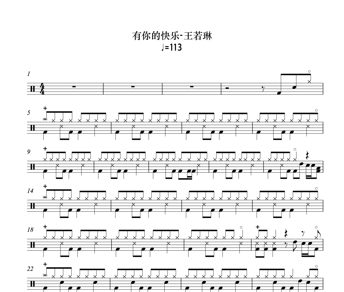 有你的快乐鼓谱 王若琳《有你的快乐》(Lost in Paradise)架子鼓|爵士鼓|鼓谱