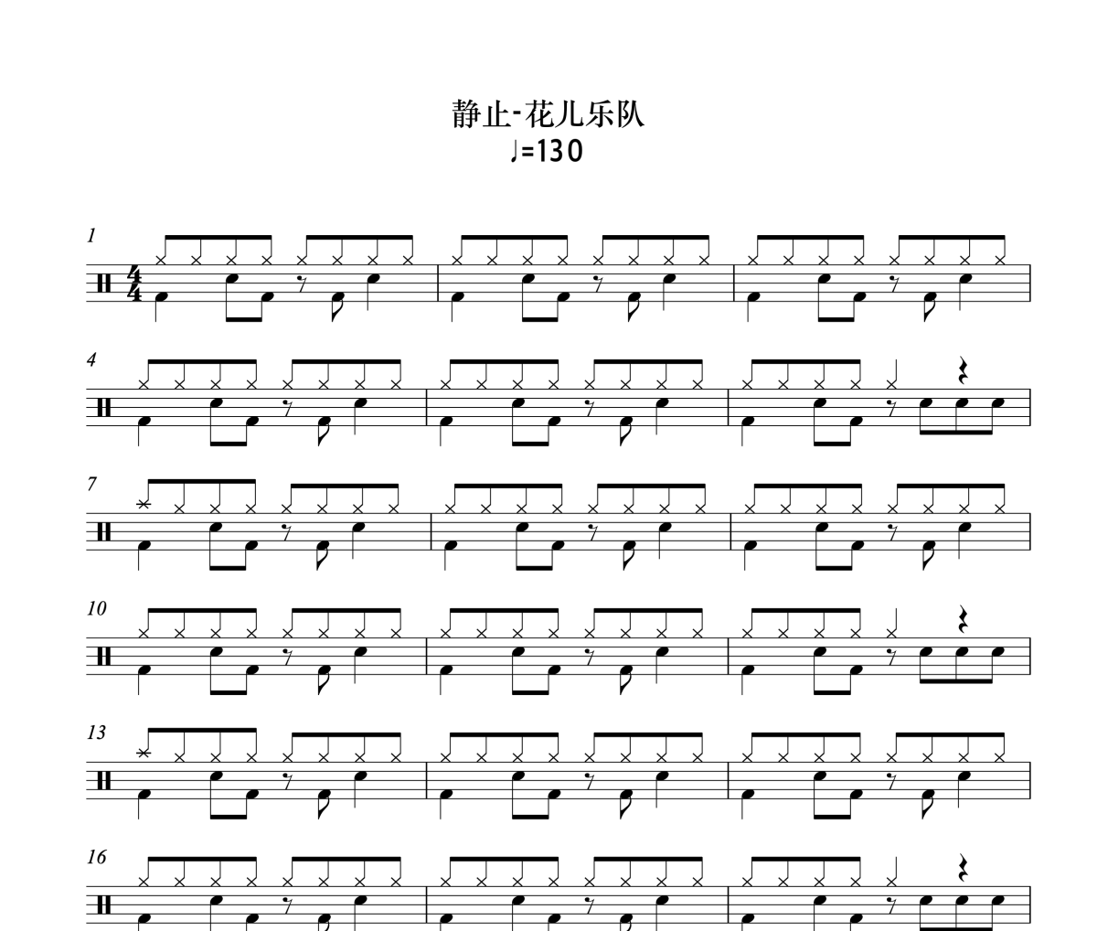 静止鼓谱 花儿乐队-静止爵士鼓谱