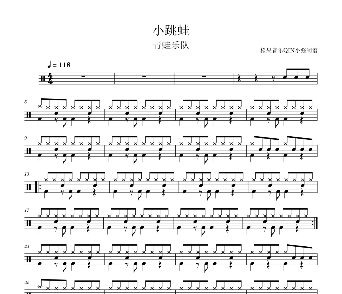 小跳蛙鼓谱 青蛙乐队-小跳蛙架子鼓