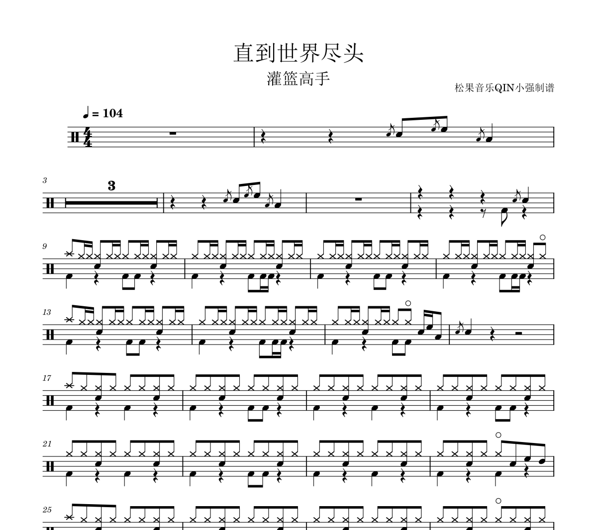 直到世界尽头鼓谱 WANDS《直到世界尽头》(世界が终るまでは…)架子鼓