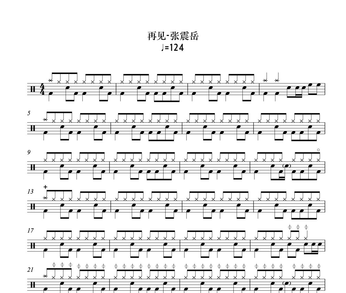 再见鼓谱 张震岳《再见》架子鼓