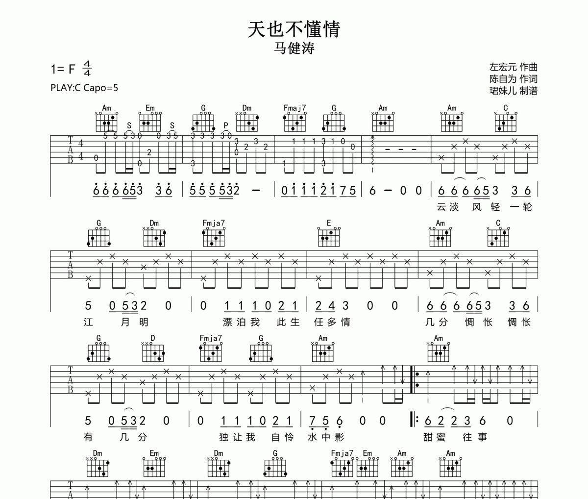 天也不懂情吉他谱 马健涛-天也不懂情六线谱C调指法编配