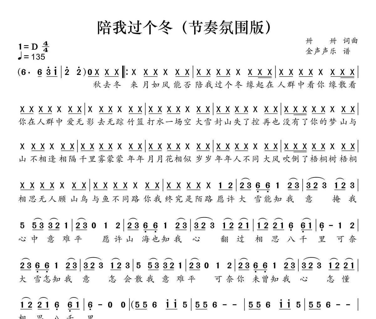 陪我过个冬 (节奏氛围版) 简谱 李嘉嘉《陪我过个冬 (节奏氛围版) 》简谱+动态视频D调