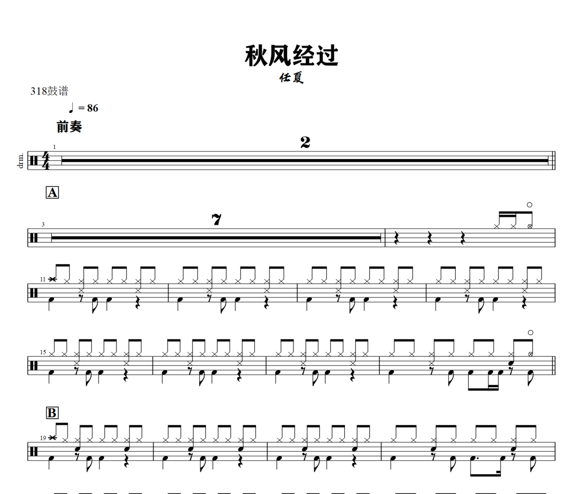 秋风经过鼓谱 任夏-秋风经过架子鼓|爵士鼓|鼓谱+动态视频