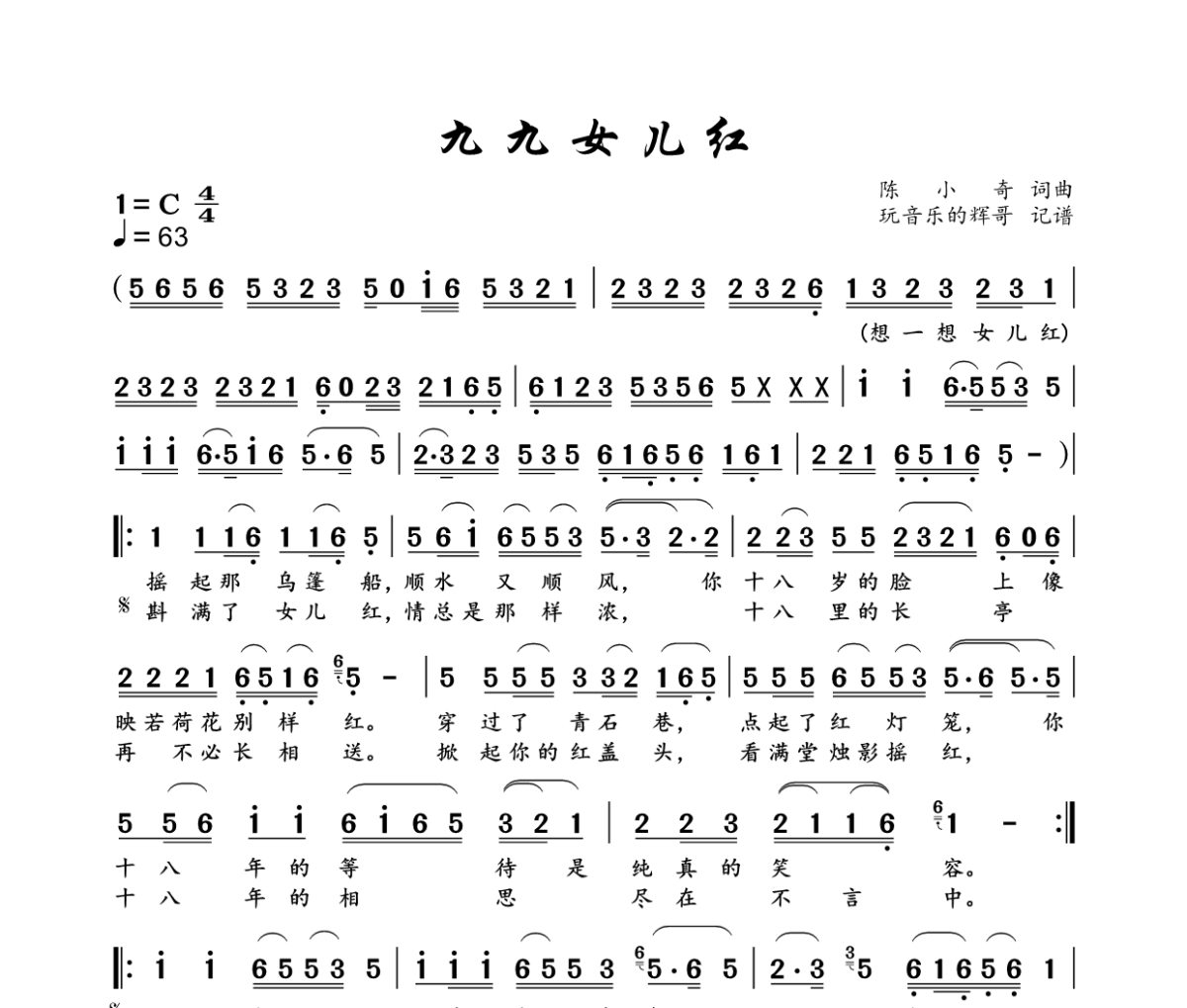 九九女儿红简谱 陈少华-九九女儿红简谱+动态视频C调