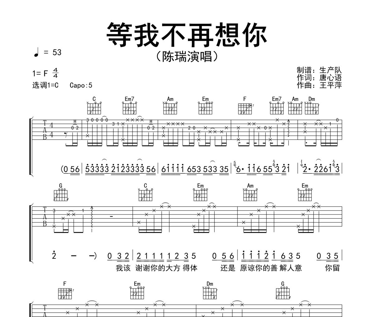 等我不再想你吉他谱 陈瑞《等我不再想你》六线谱C调吉他谱