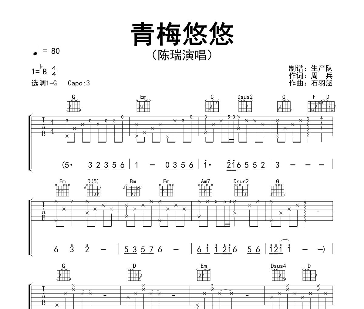 青梅悠悠吉他谱 陈瑞《青梅悠悠》六线谱G调吉他谱