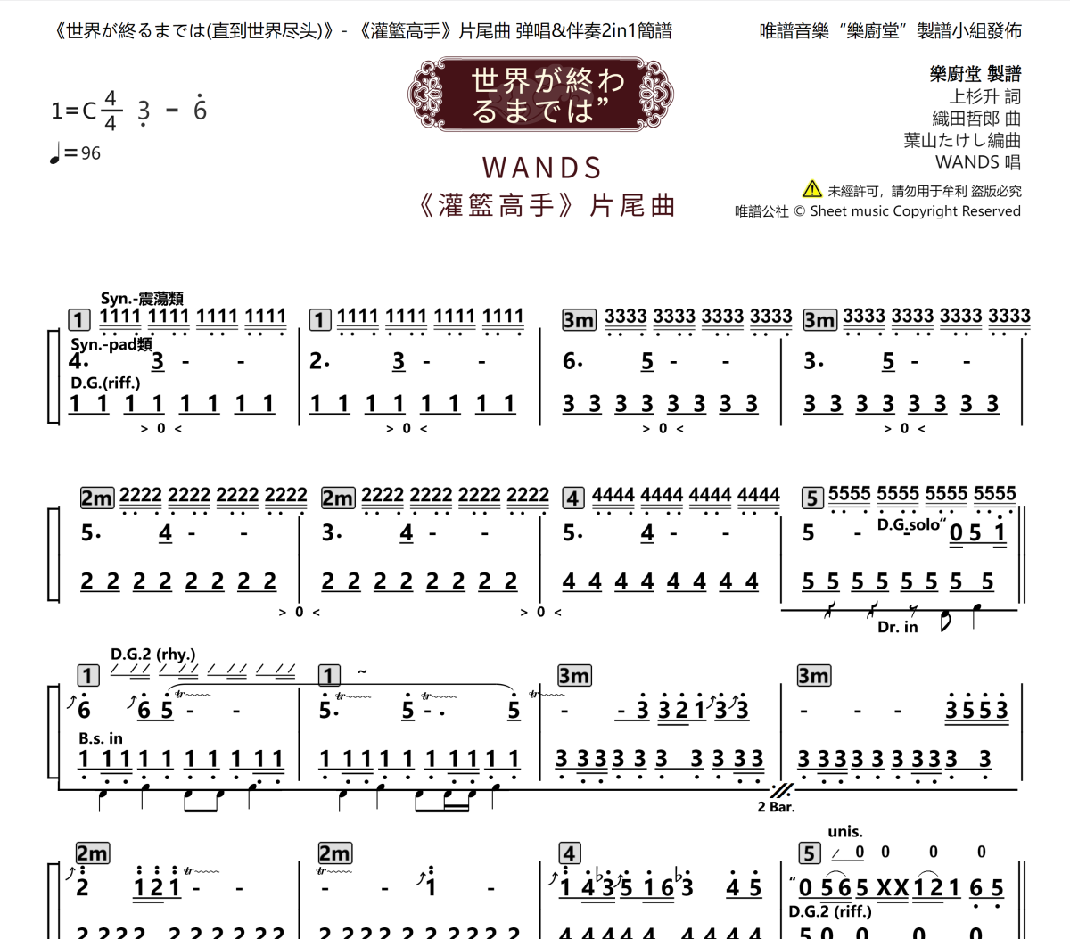 直到世界尽头（注音版）简谱 wands《直到世界尽头（注音版）》(完整总谱简谱)简谱