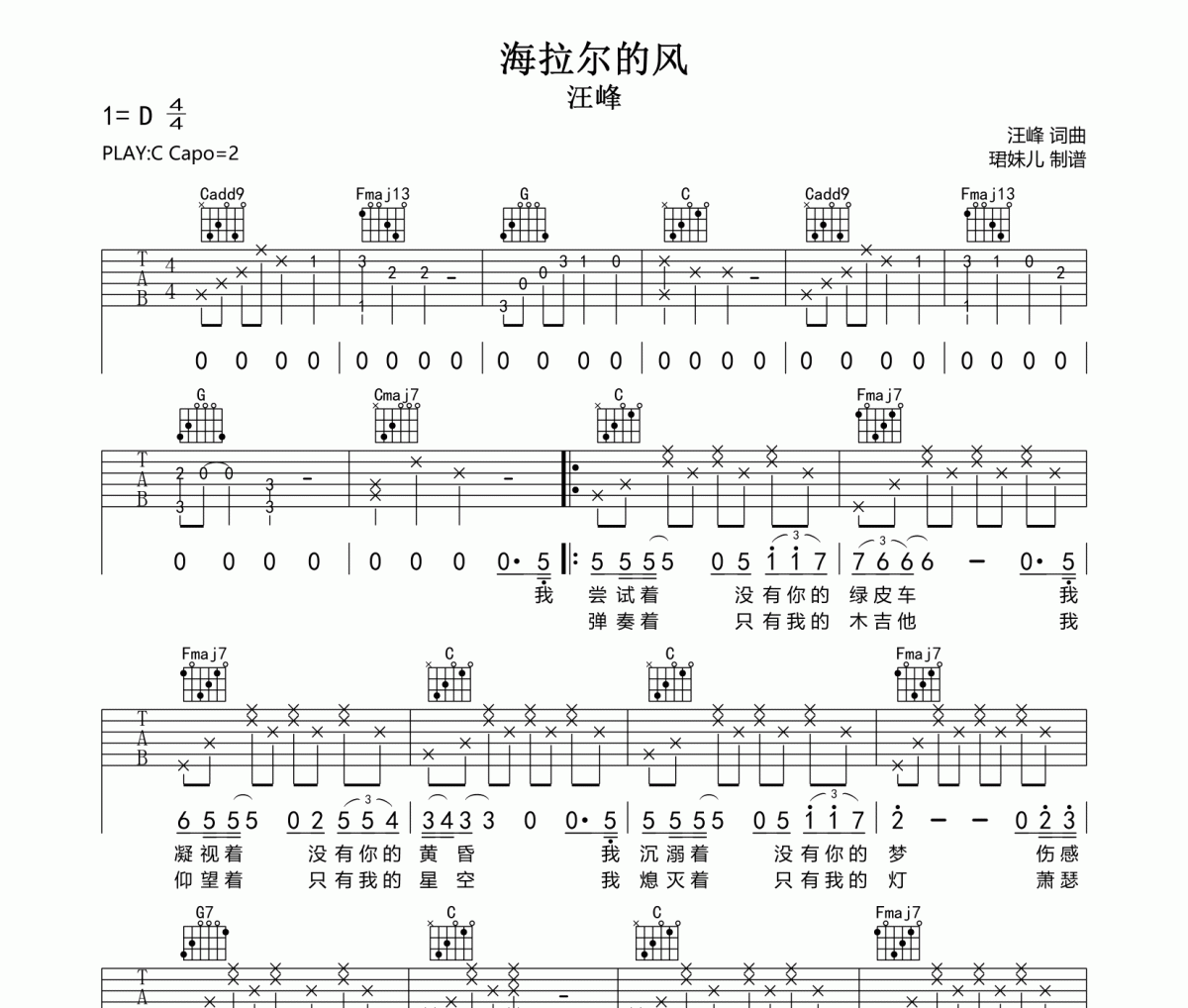 海拉尔的风吉他谱 汪峰《海拉尔的风》六线谱C调指法编配吉他谱
