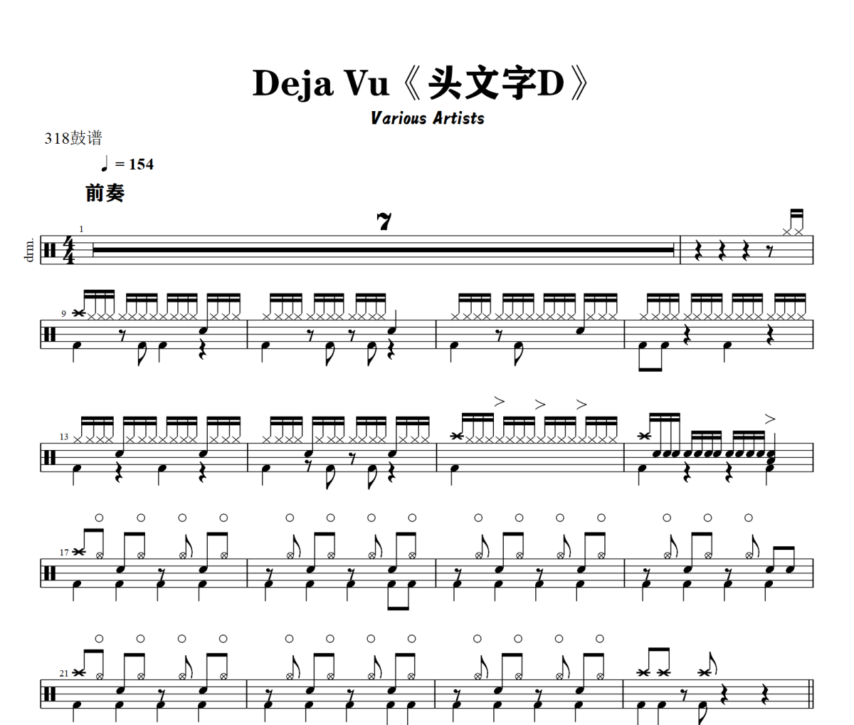 Deja Vu头文字D鼓谱 Various Artists《Deja Vu头文字D》架子鼓|爵士鼓|鼓谱+动态视频