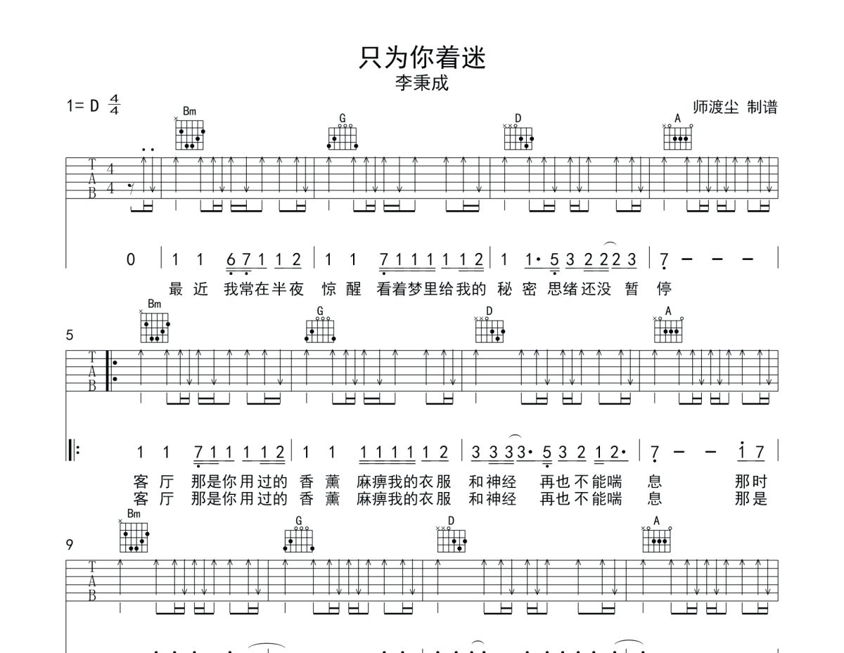 只为你着迷吉他谱 李秉成-只为你着迷六线谱|吉他谱+动态视频