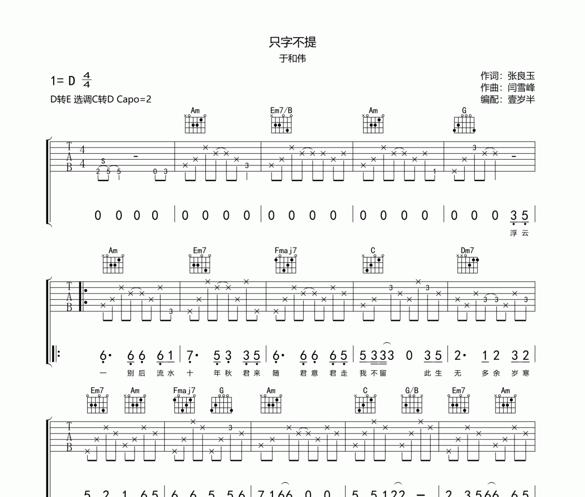 只字不提吉他谱 于和伟《只字不提》六线谱C调弹唱谱