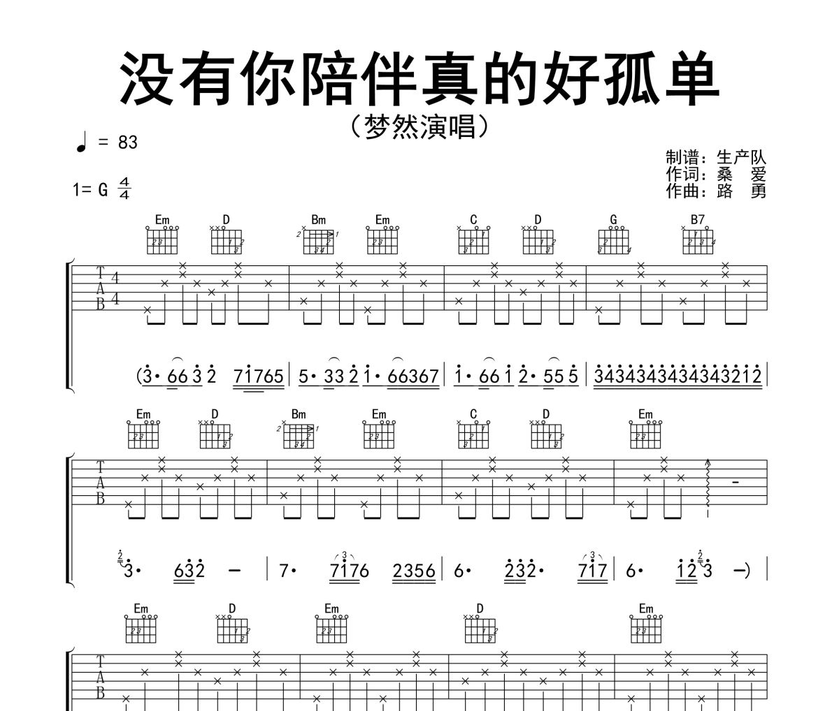 没有你陪伴我真的好孤单吉他谱 梦然《没有你陪伴我真的好孤单》六线谱G调吉他谱