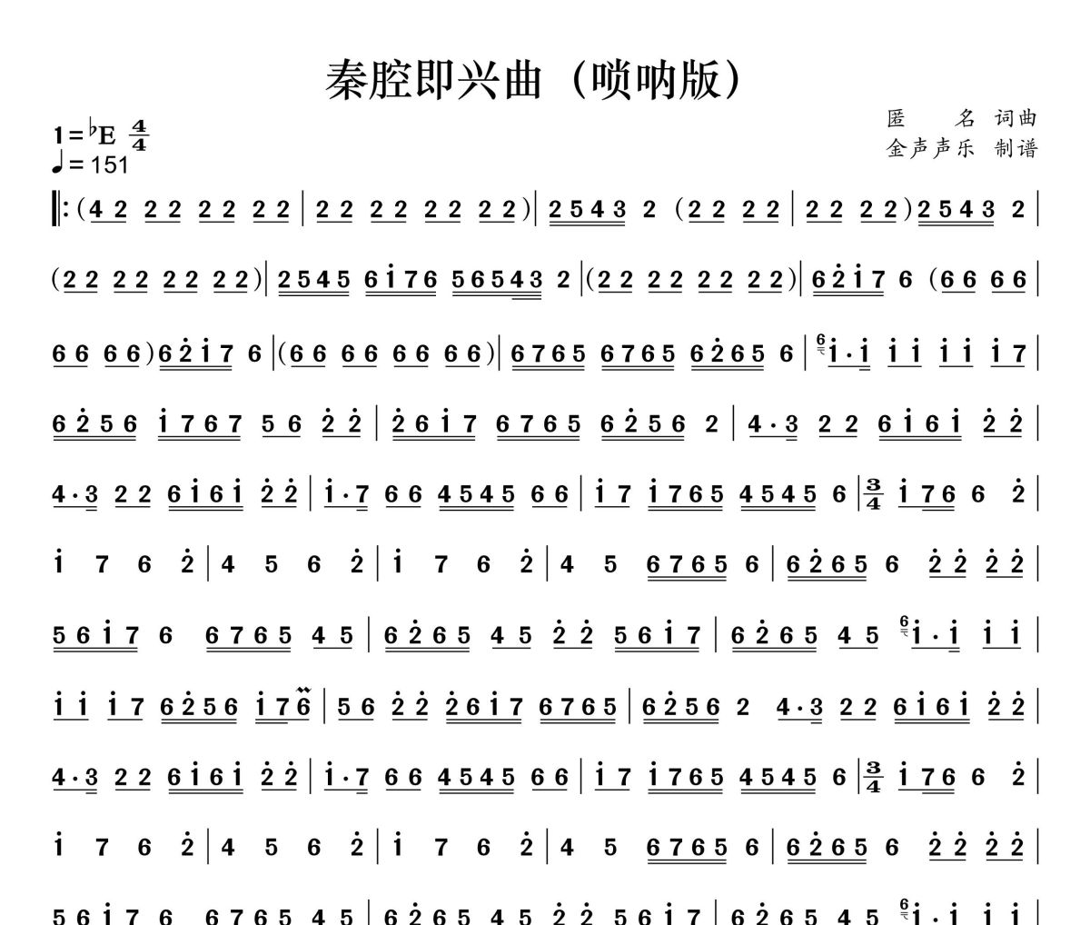 秦腔即兴曲简谱 唢呐版《秦腔即兴曲》简谱+动态视频降E调