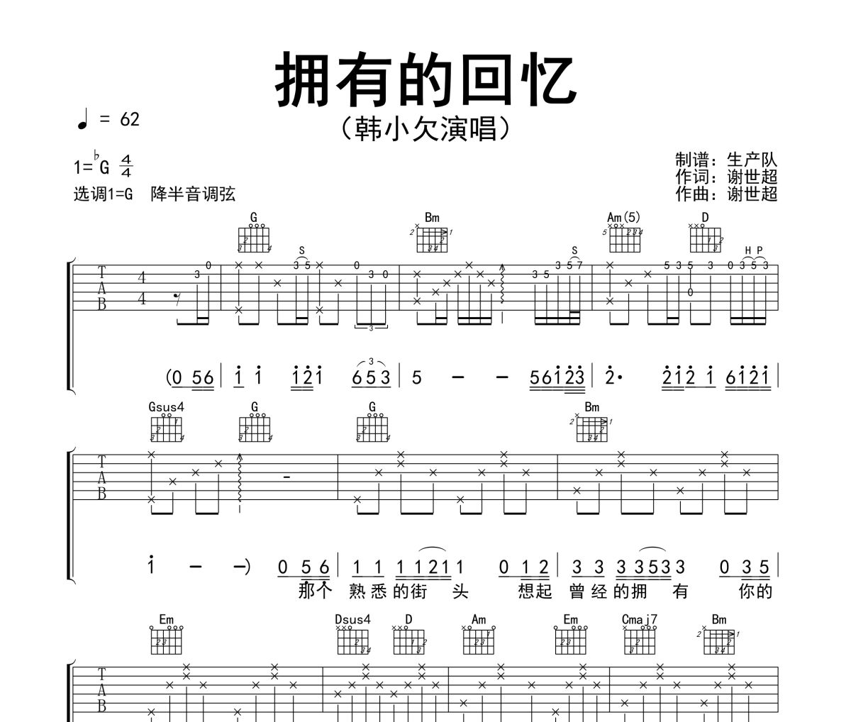 拥有的回忆吉他谱 韩小欠《拥有的回忆》六线谱|吉他谱