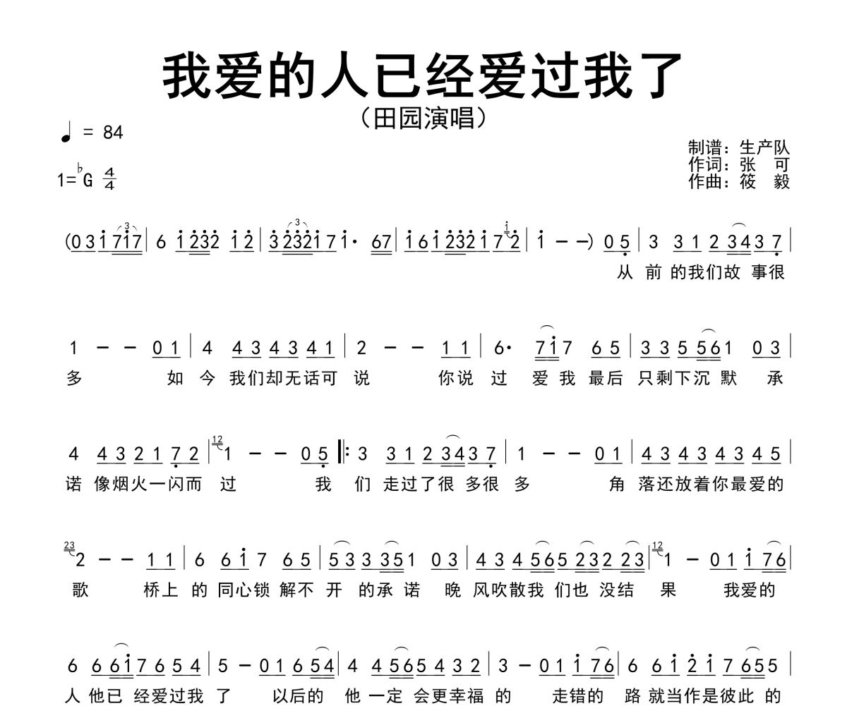 我爱的人已经爱过我了简谱 田园《我爱的人已经爱过我了》简谱降G调