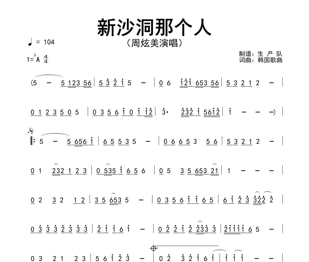 新沙洞那个人简谱 周炫美《新沙洞那个人》(韩国歌曲)简谱降A调