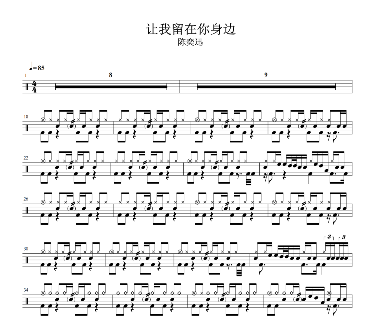 让我留在你身边鼓谱 陈奕迅-让我留在你身边鼓谱