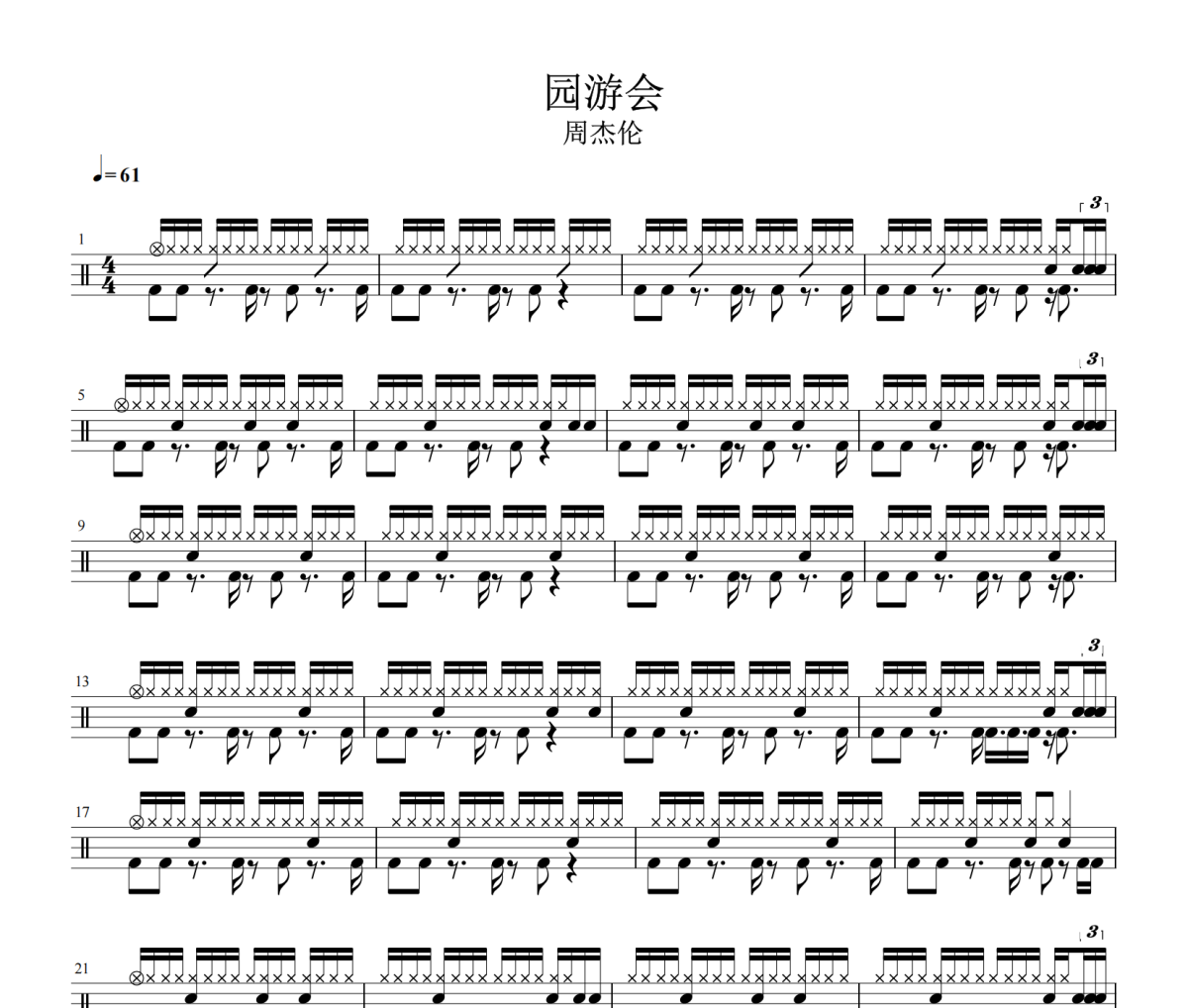 园游会鼓谱 周杰伦-园游会鼓谱