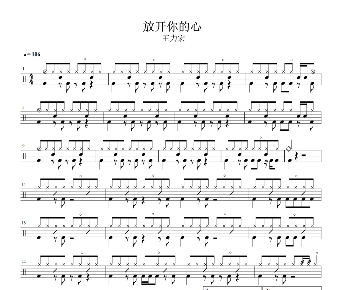 放开你的心鼓谱 王力宏-放开你的心爵士鼓谱
