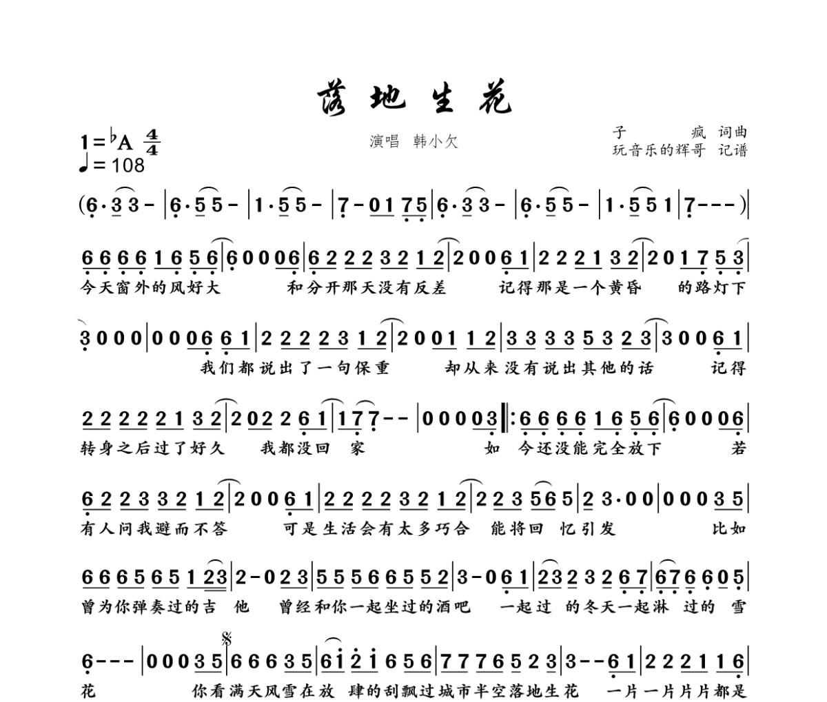 落地生花简谱 韩小欠《落地生花》简谱降A调