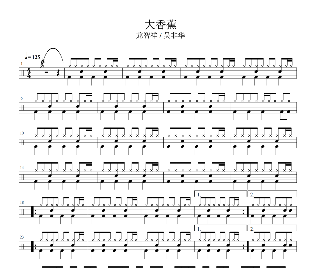 大香蕉鼓谱 龙智祥,吴非华-大香蕉爵士鼓谱
