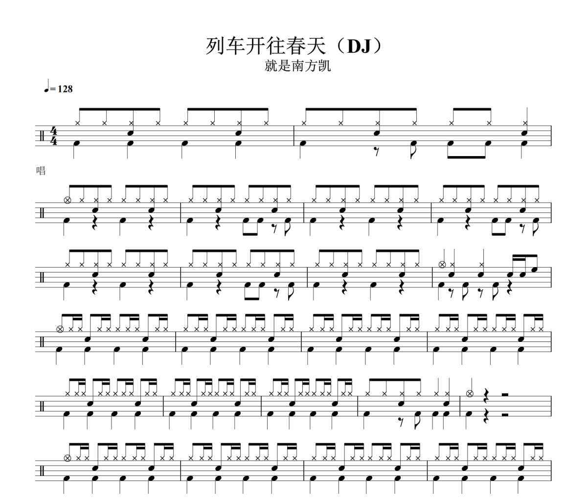 列车开往春天鼓谱 就是南方凯《列车开往春天》(DJ)架子鼓|爵士鼓|鼓谱