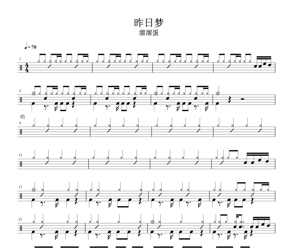 昨日梦鼓谱 溜溜蛋《昨日梦》架子鼓|爵士鼓|鼓谱