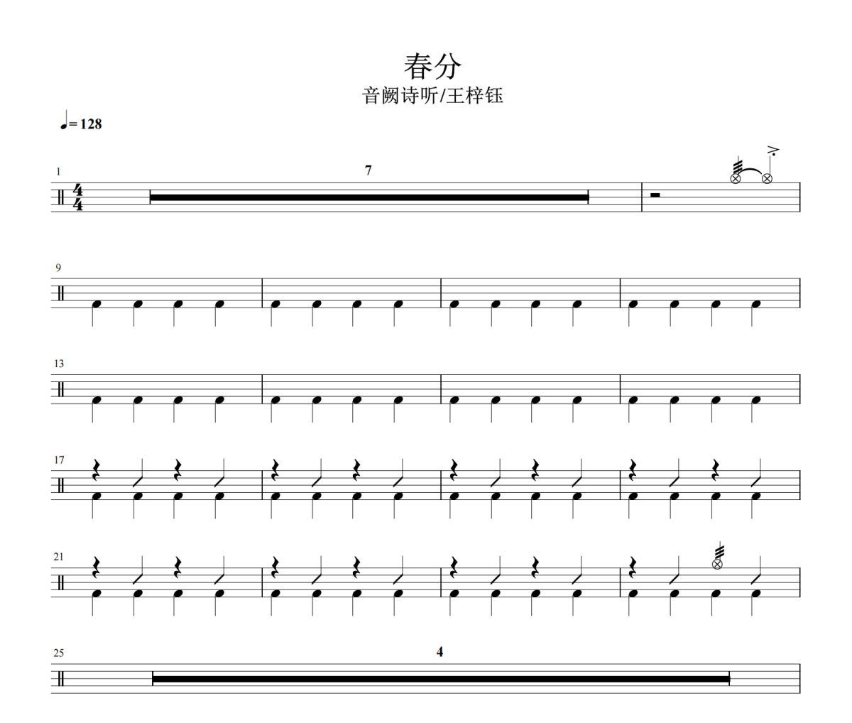 春分鼓谱 音阙诗听 王梓钰《春分》架子鼓|爵士鼓|鼓谱