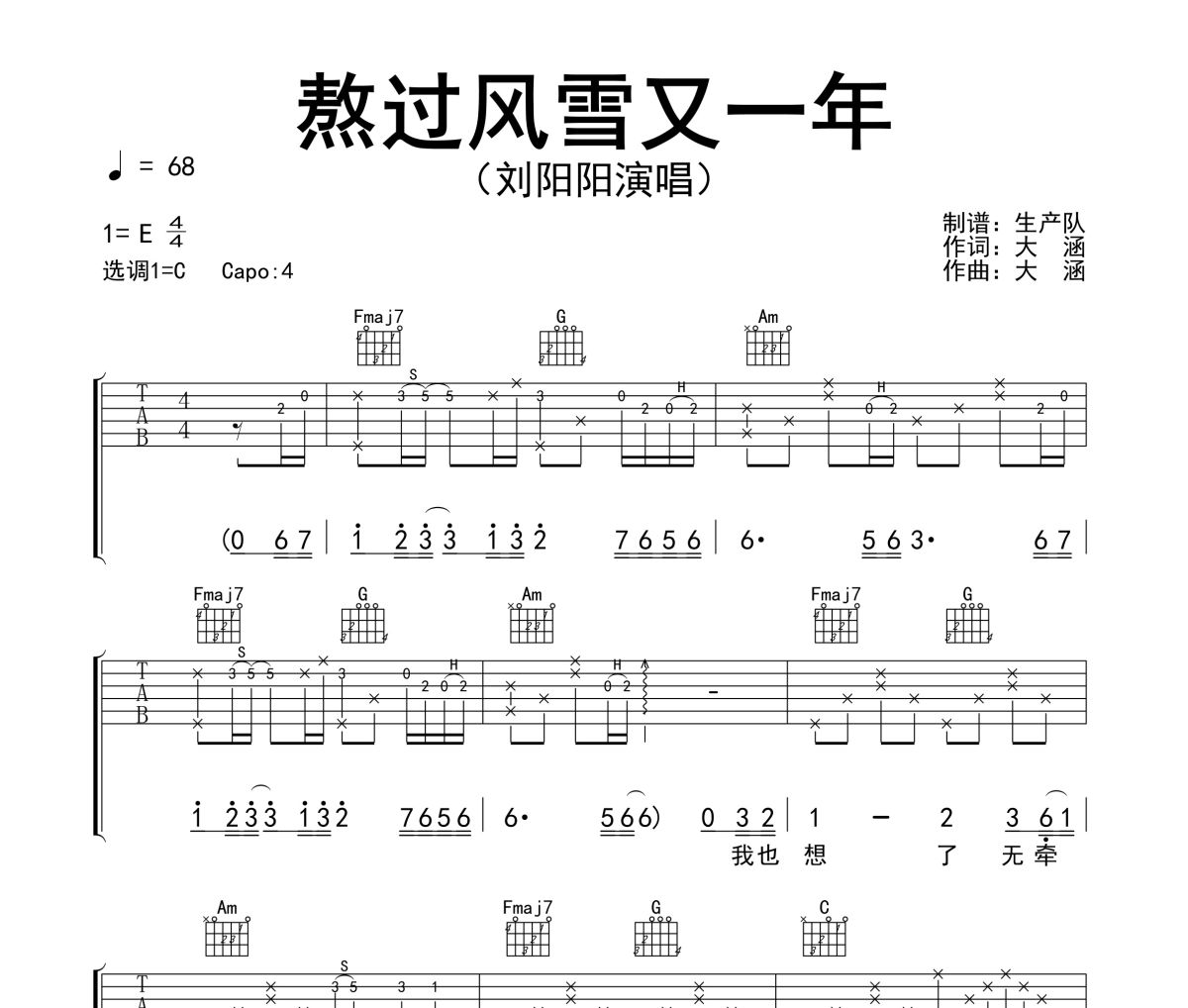 熬过风雪又一年吉他谱 刘阳阳《熬过风雪又一年》六线谱C调吉他谱