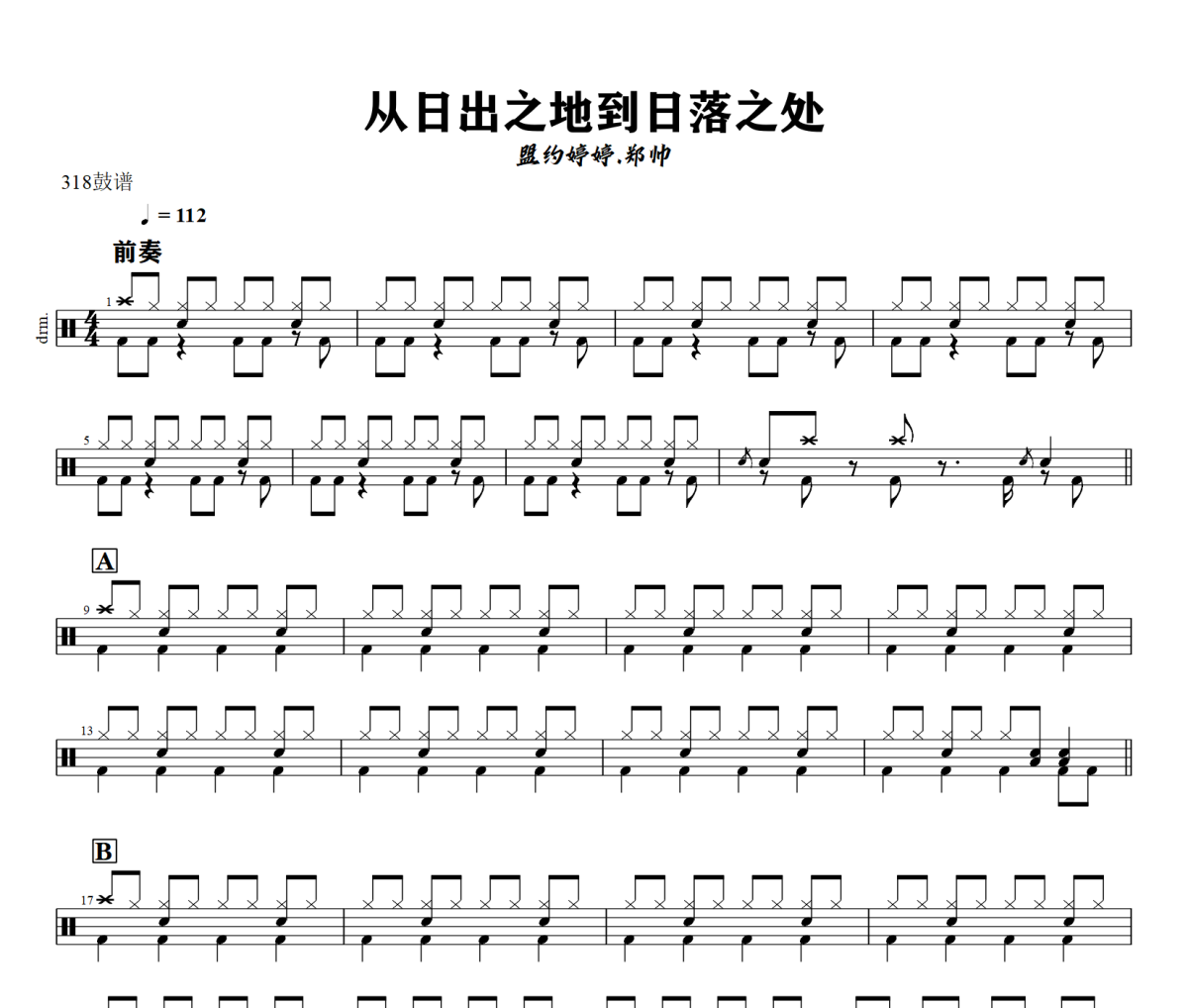 从日出之地到日落之处鼓谱 盟约婷婷.郑帅-从日出之地到日落之处爵士鼓谱+动态鼓谱
