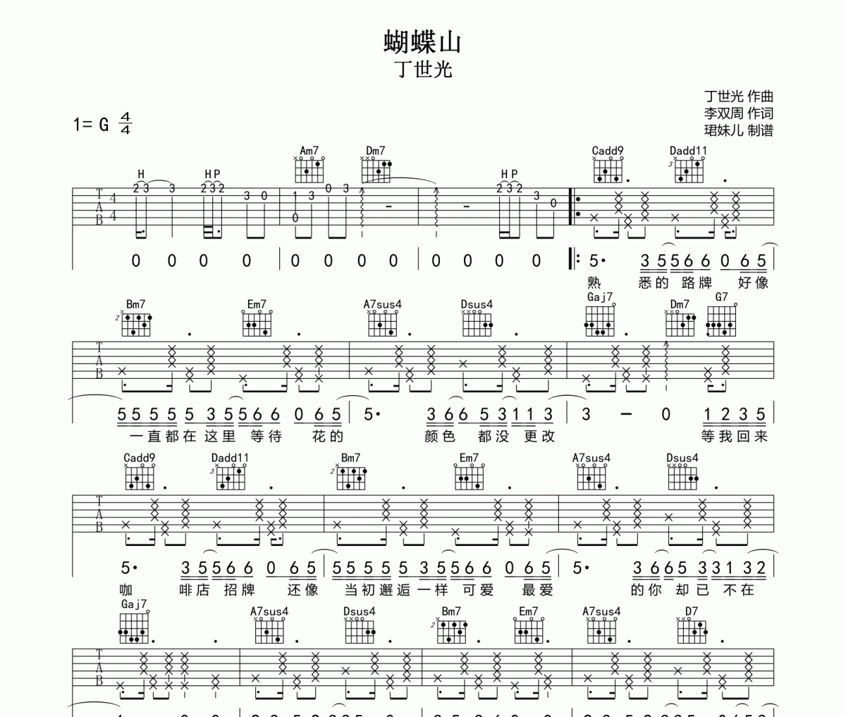 蝴蝶山吉他谱 丁世光《蝴蝶山》六线谱|吉他谱G调指法编配