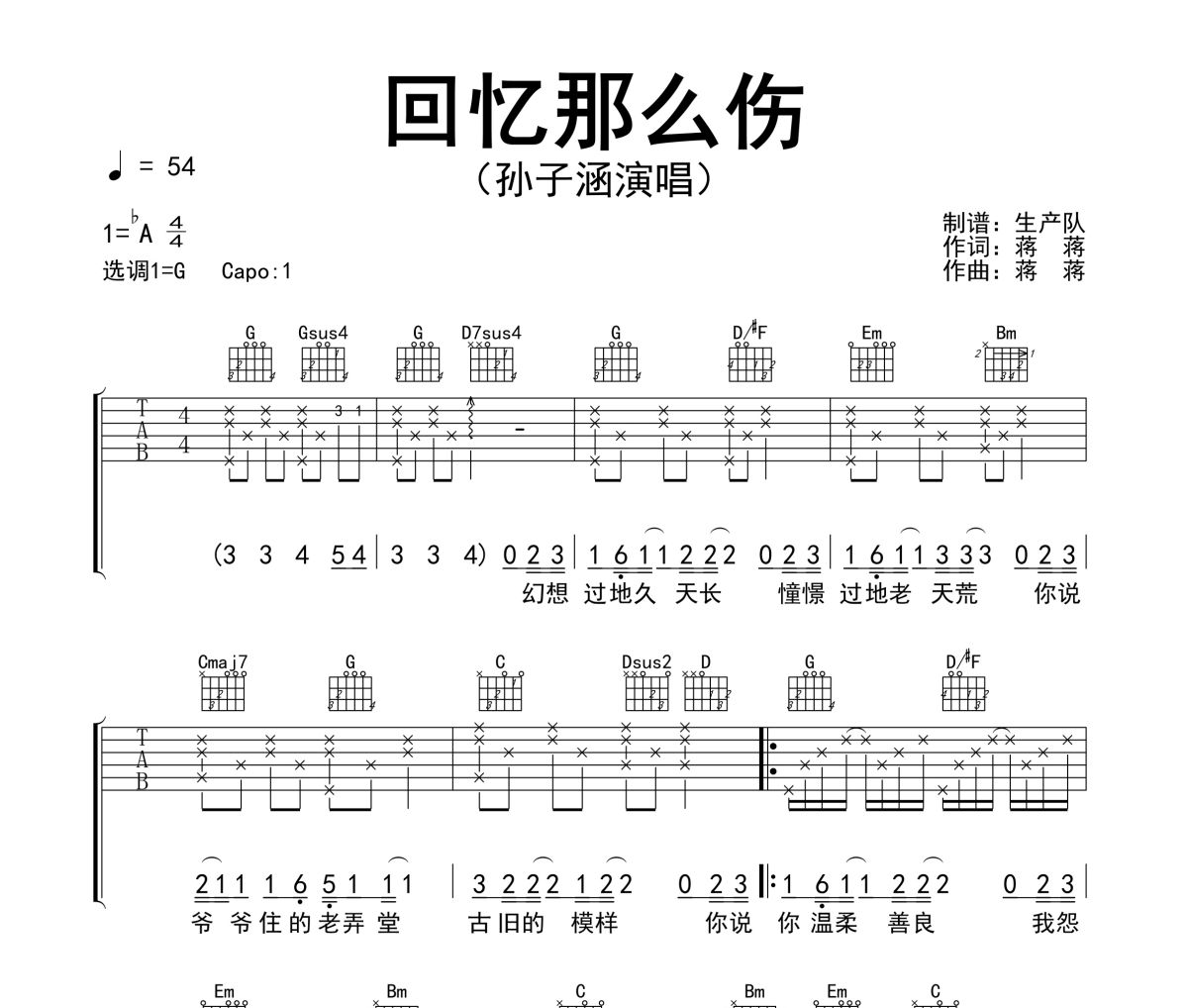 回忆那么伤吉他谱 孙子涵《回忆那么伤》六线谱G调吉他谱