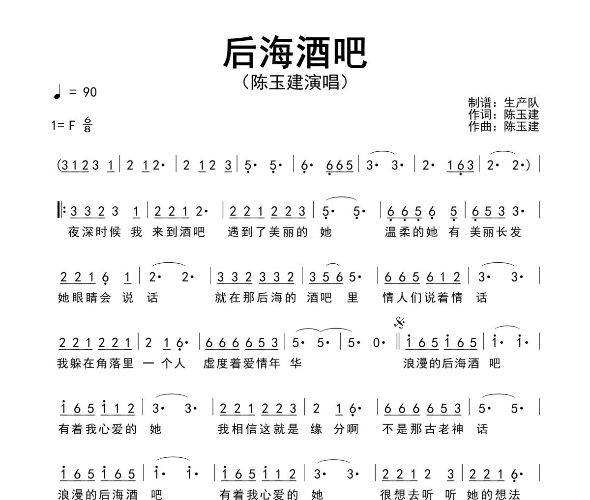 后海酒吧简谱 陈玉建《后海酒吧》简谱F调