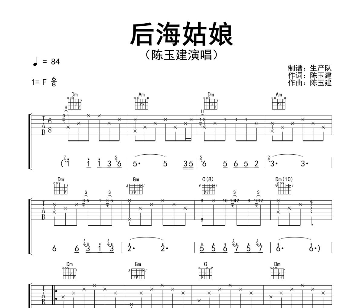 后海姑娘吉他谱 陈玉建《后海姑娘》六线谱F调吉他谱
