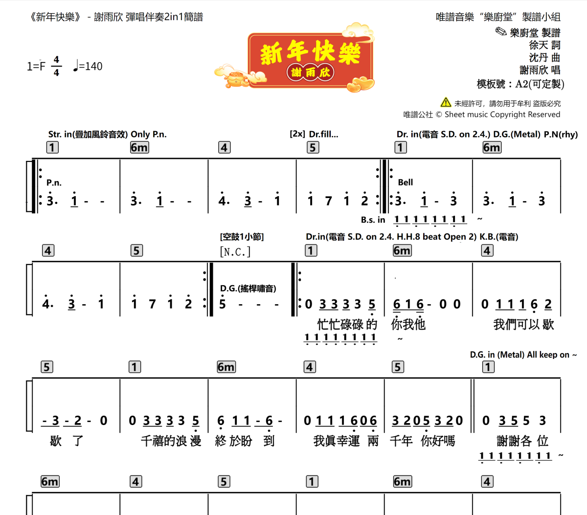 新年快乐简谱 谢雨欣《新年快乐》简谱F调