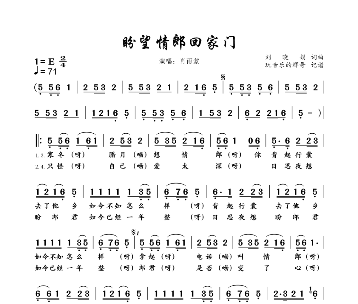 盼望情郎回家门简谱 肖雨蒙《盼望情郎回家门》简谱E调