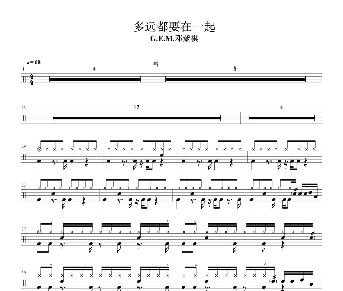 多远都要在一起鼓谱 邓紫棋-多远都要在一起鼓谱