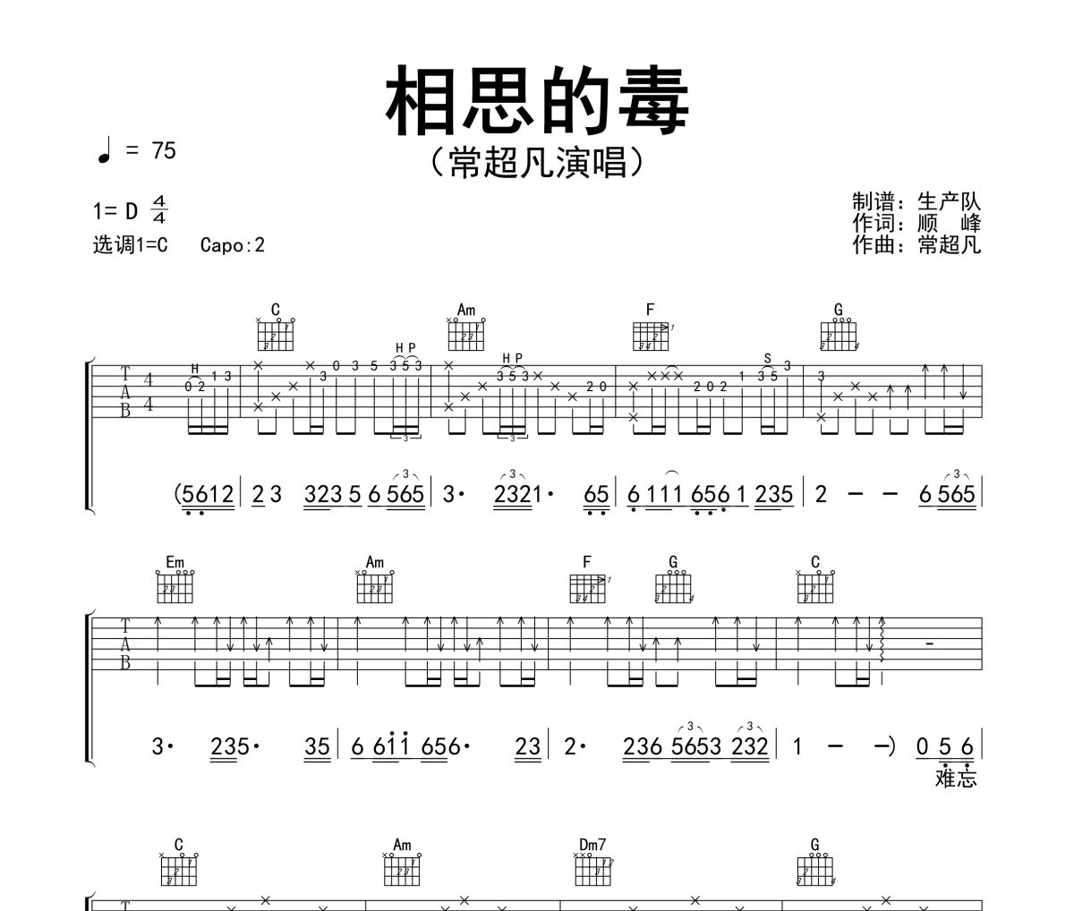 相思的毒吉他谱 常超凡《相思的毒》六线谱C调吉他谱
