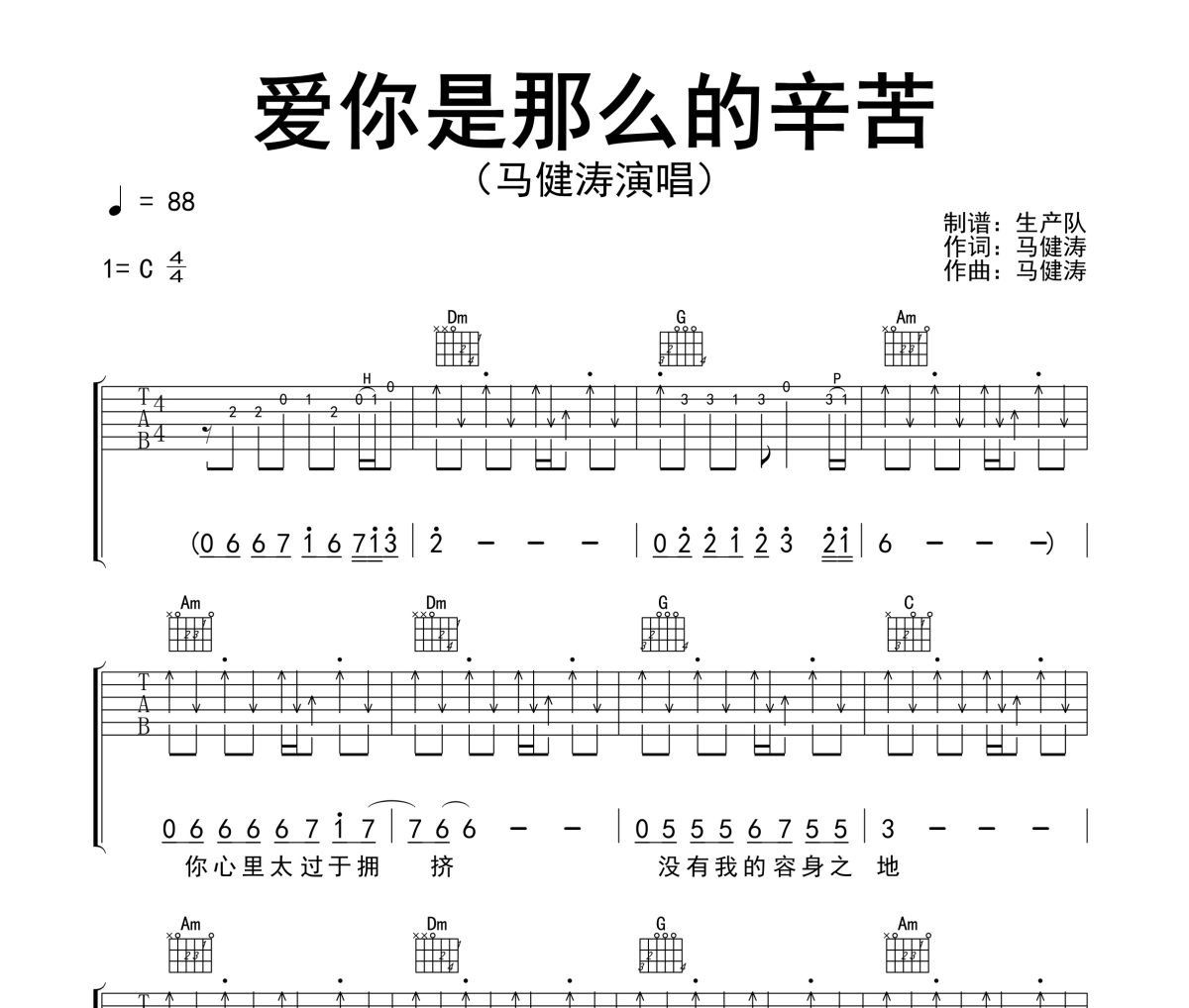 爱你是那么的辛苦吉他谱 马健涛《爱你是那么的辛苦》六线谱C调弹唱谱