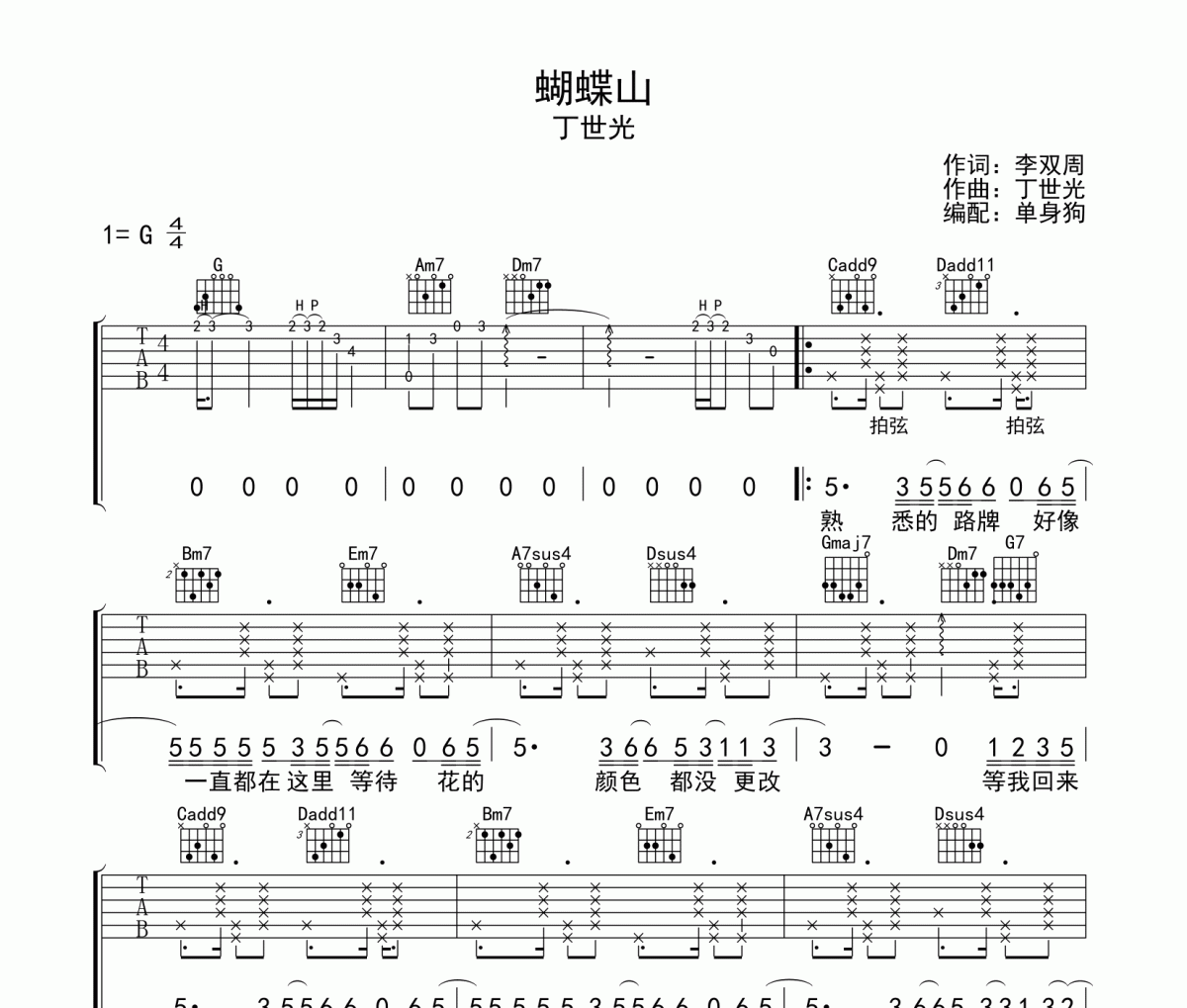 蝴蝶山吉他谱 丁世光-蝴蝶山六线谱G调吉他谱