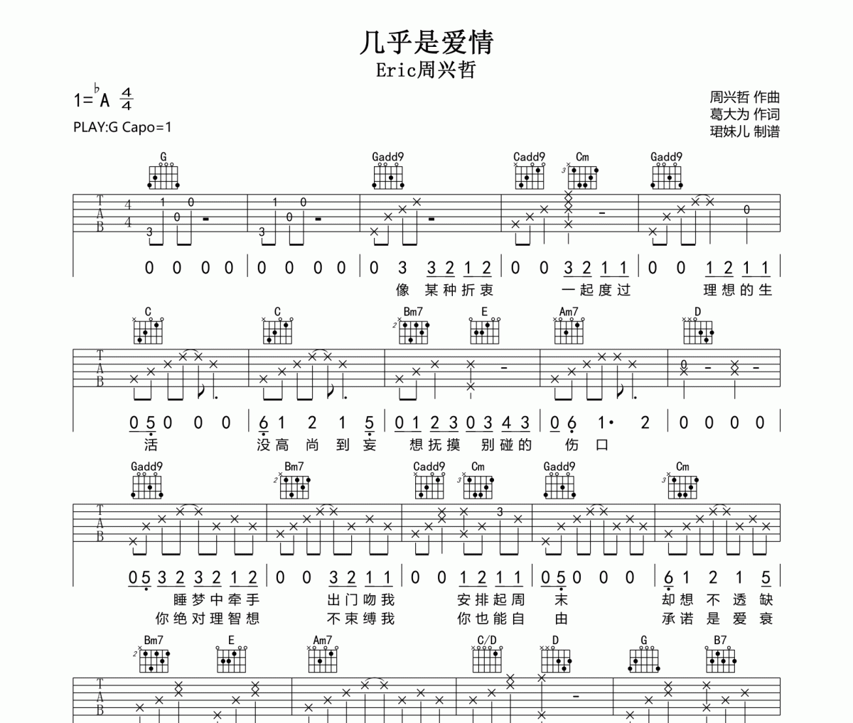 几乎是爱情吉他谱 Eric周兴哲《几乎是爱情》六线谱G调吉他谱