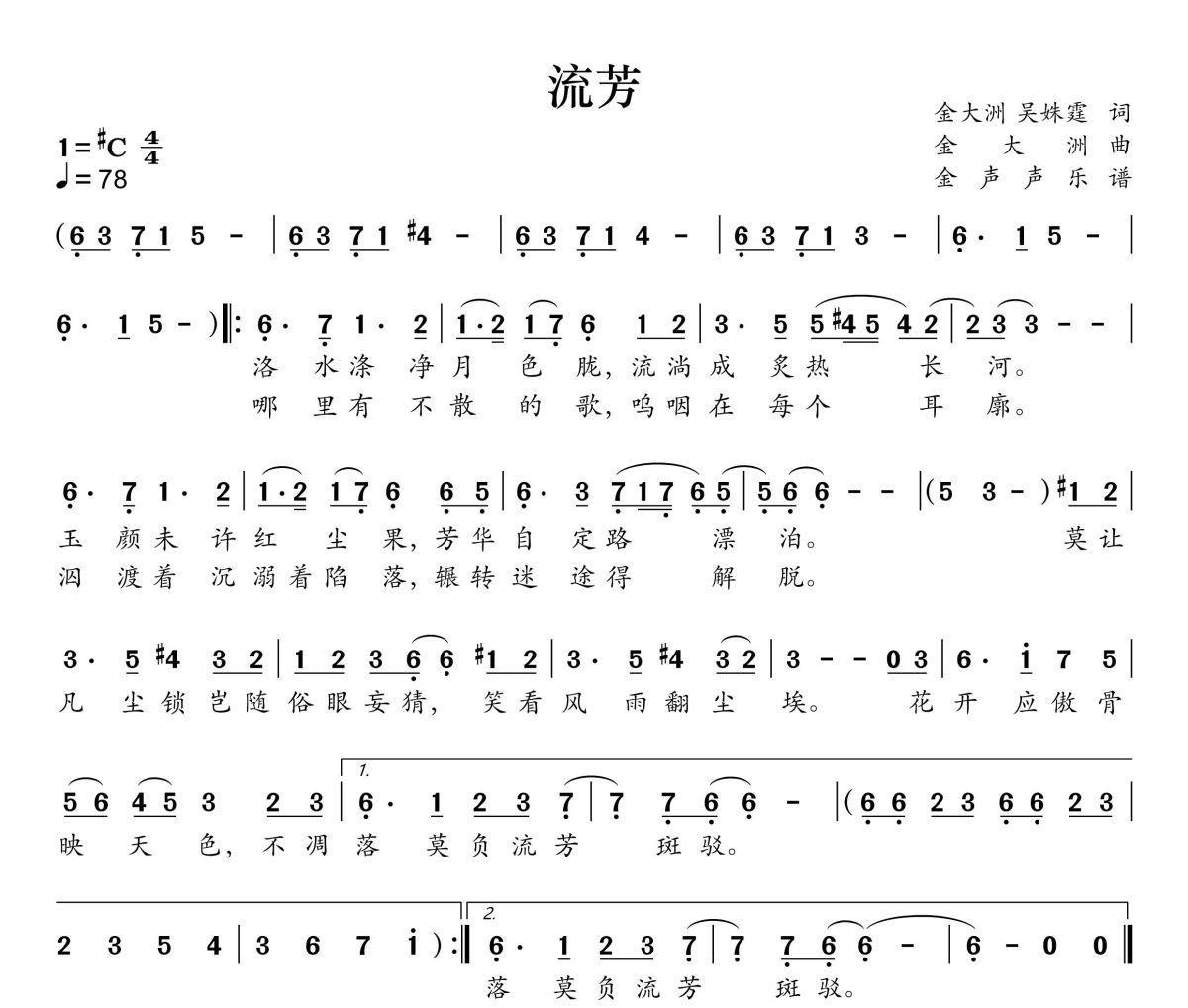 流芳简谱 谭维维《流芳》简谱+动态视频升C调