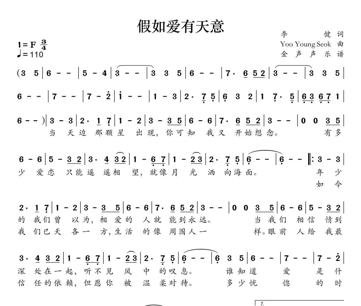 假如爱有天意简谱 李健《假如爱有天意》简谱+动态视频F调