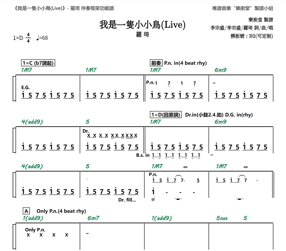 我是一只小小鸟(Live)简谱 罗琦-我是一只小小鸟(Live)》(框架谱)简谱